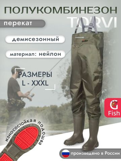Полукомбинезон рыбацкий (вейдерсы) Torvi Перекат р.XL 44/45 олива без вставки