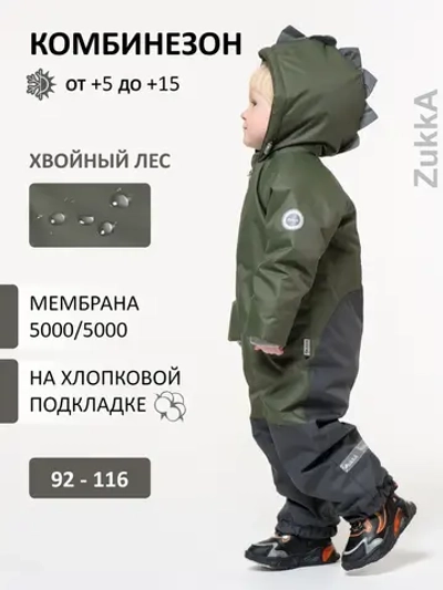 Комбинезон демисезонный мембрана