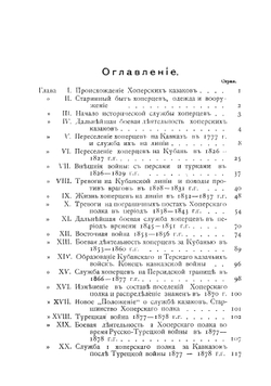 Памятка Хоперских казаков посвящается 1-му Хоперскому Ея Императорскаго Высочества Великой Княгини Анастасии Михайловны полку Кубанскаго казачьяго войска | Рыбальченко Александр Григорьевич