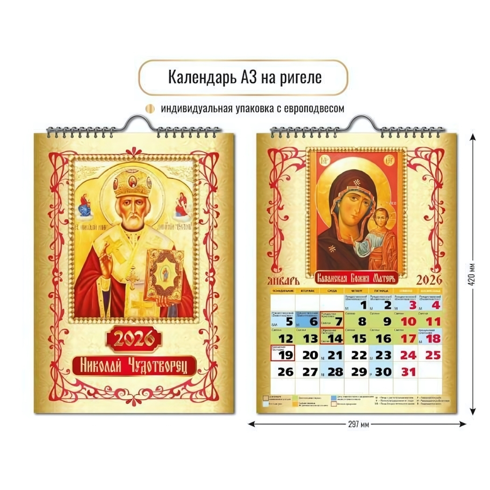 Календарь на ригеле 2026 православный календарь (Квадра)