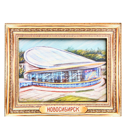 МТ- 042/05 Магнит «Новосибирск»