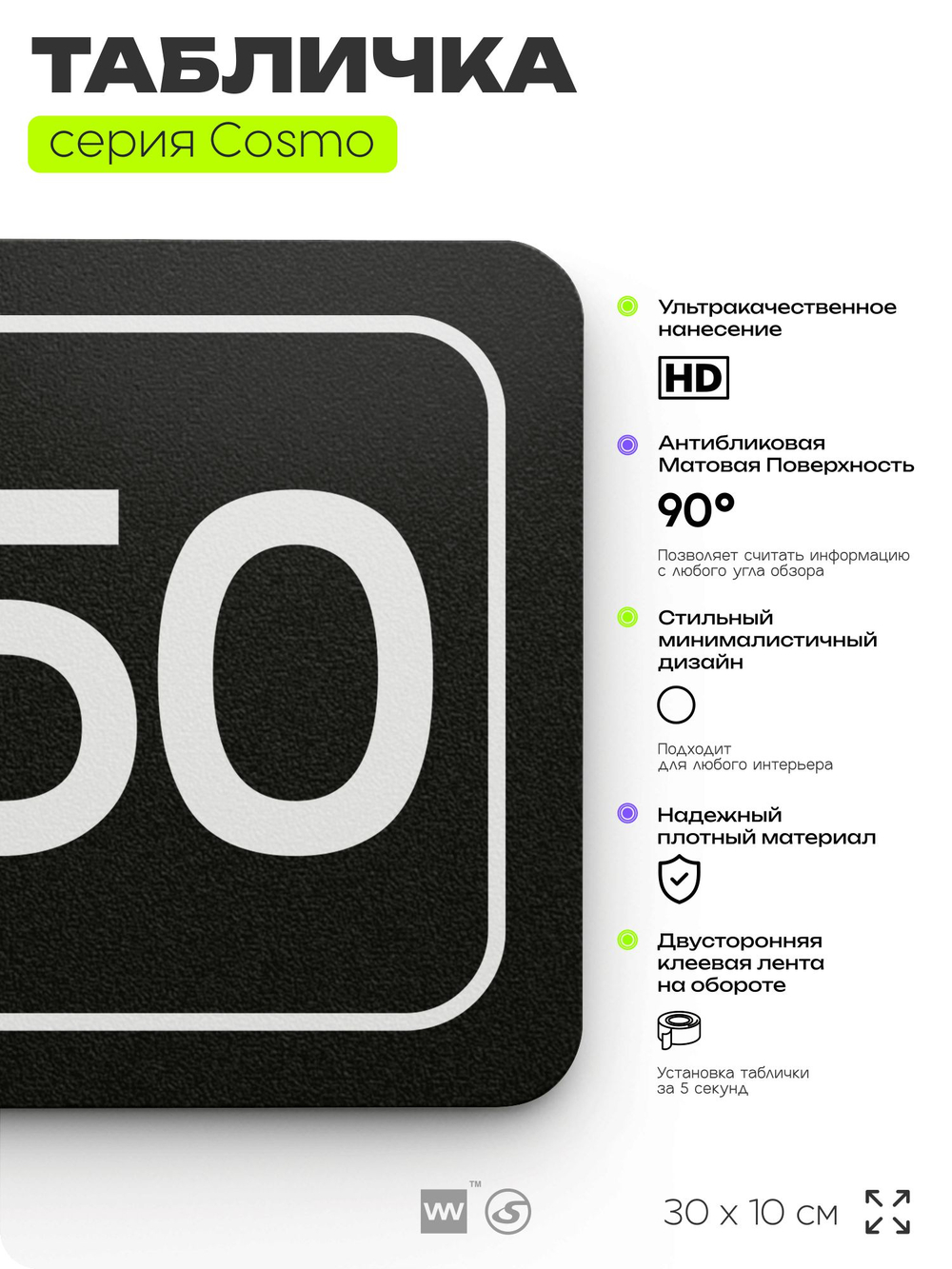 Табличка с номером склада "Склад №50", номер на дверь, 30 х 10 см, серия COSMO, черная, Айдентика Технолоджи
