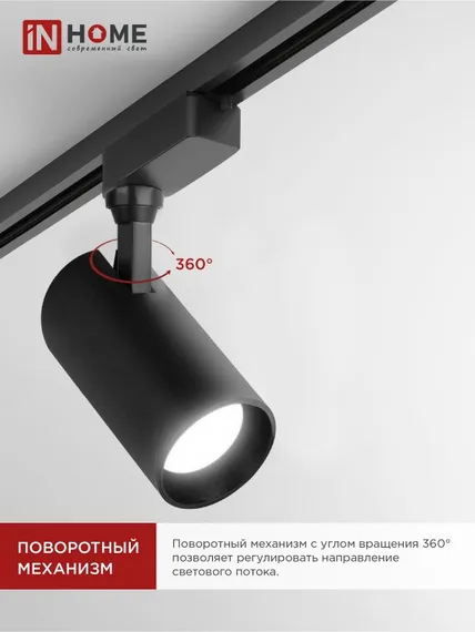 Светильник трековый светодиодный TR-08-TL 25Вт 4000К 2500Лм IP40 36 градусов черный серии TOP-LINE IN HOME