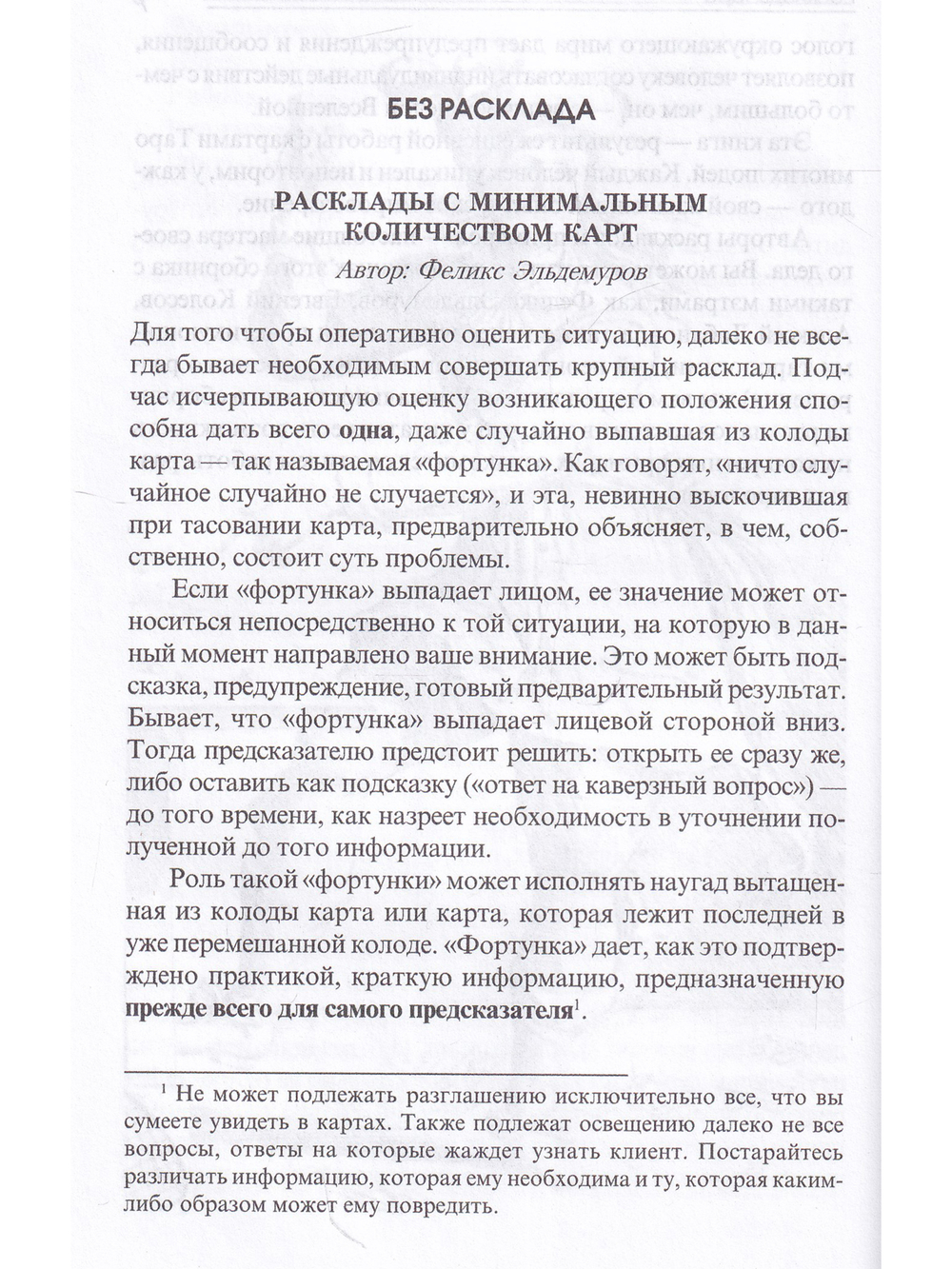 Практики гадания: расклады Таро. 4-е изд.