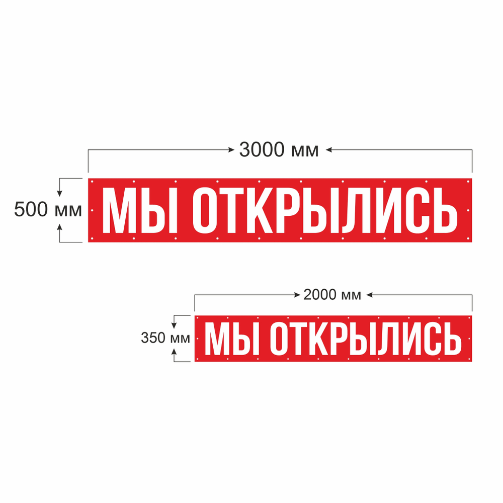 Мы открылись баннер с люверсами