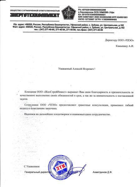 ООО ЭнергоТехКомплект