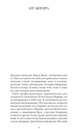 Этюды о моде и стиле