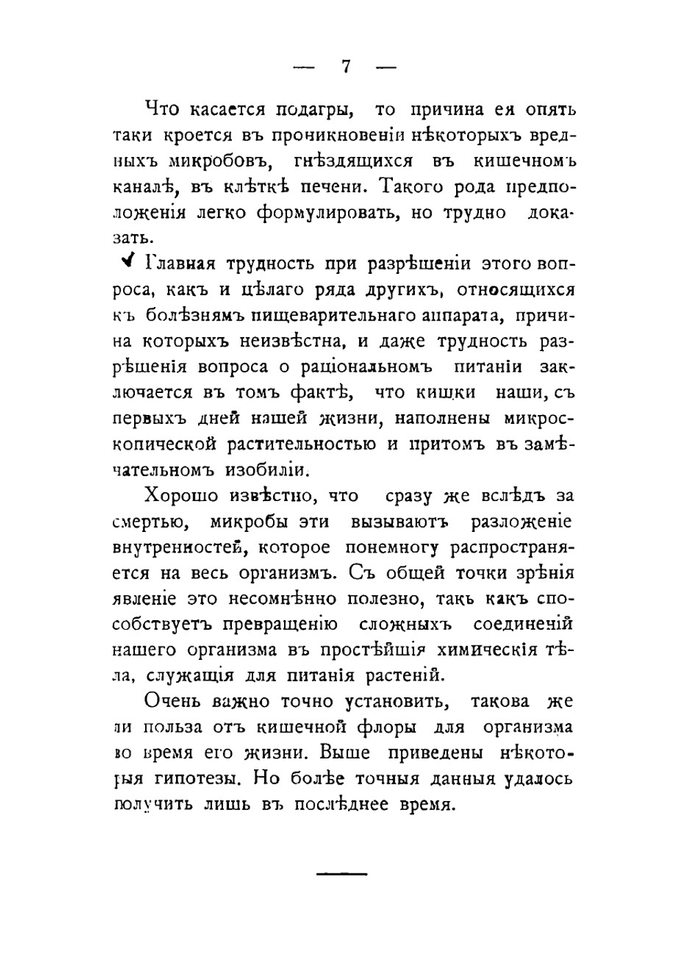 Молочные микробы и польза, приносимая ими здоровью | Мечников Илья Ильич