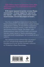 Профайлер. Ты умрешь в Зазеркалье