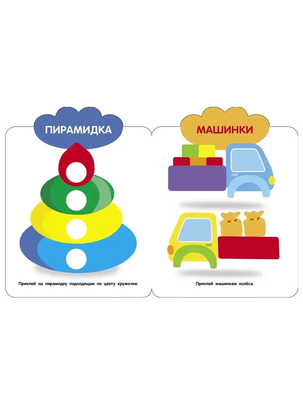 Мои первые наĸлейĸи многоразовые 1+. Игрушĸи