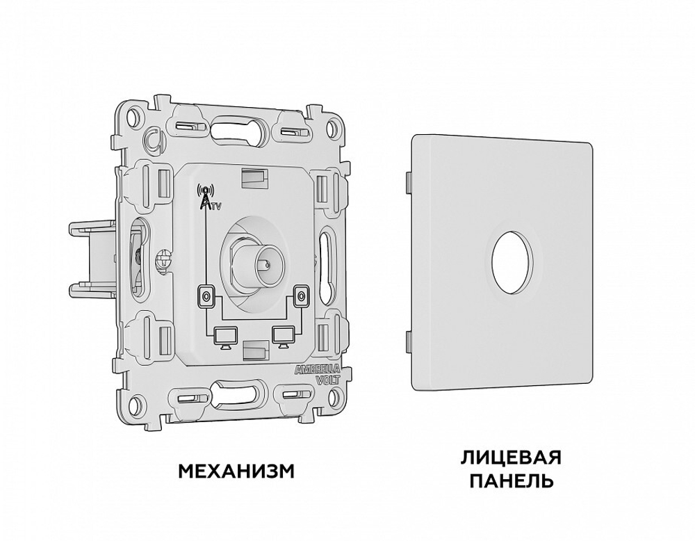 ТВ-розетка проходная без рамки Ambrella Volt Quant MA643030