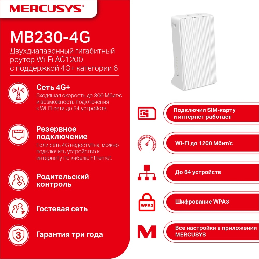 Маршрутизатор Mercusys MB230-4G