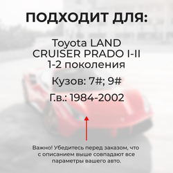 Ремкомплект ограничителей дверей Toyota LAND CRUISER PRADO (I-II) 7#; 9# (2 двери, тип 1) 1984-2002