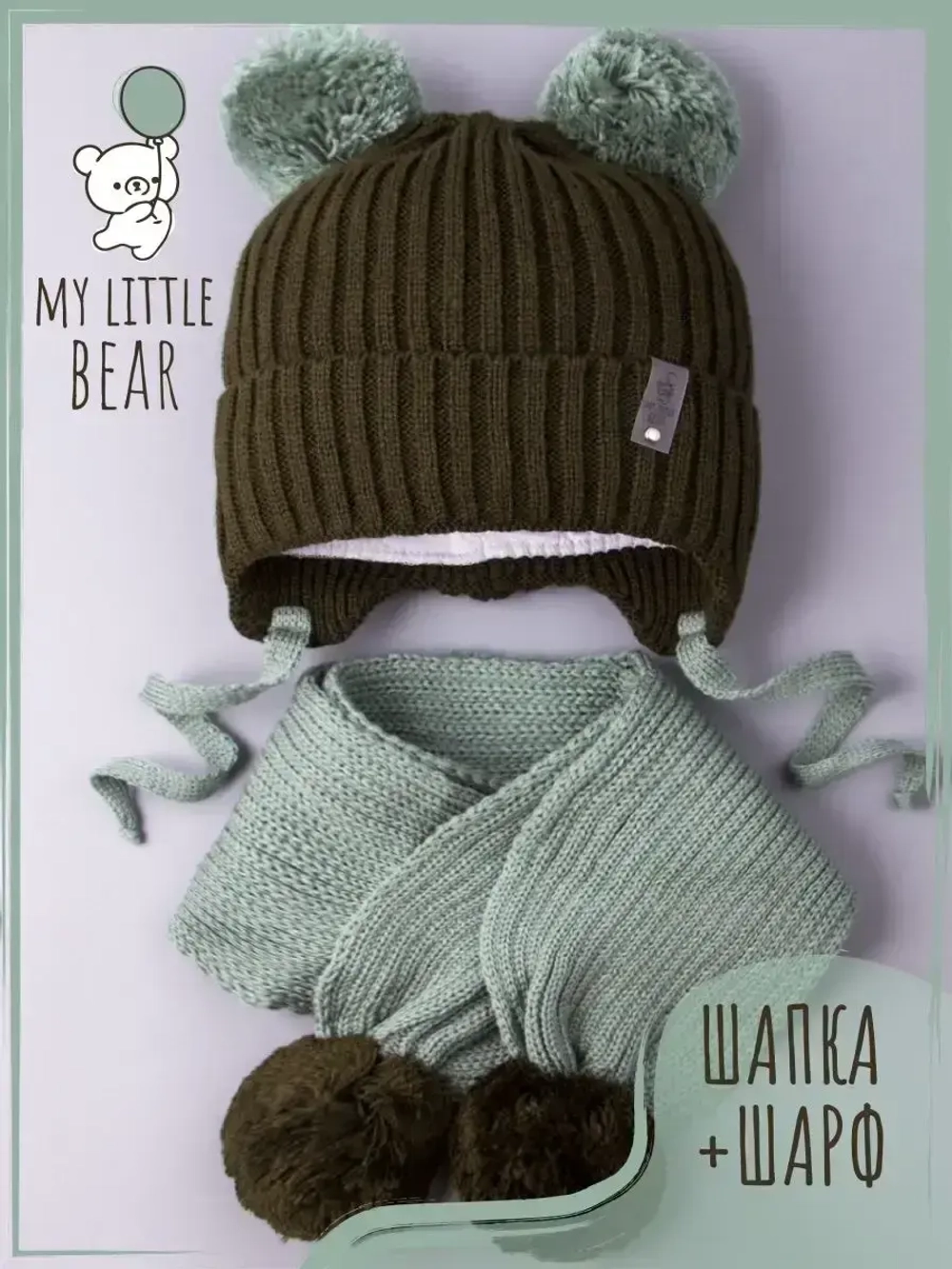 Шапка детская осенняя и шарф с ушками