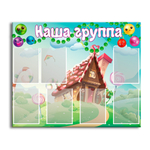 Стенд Наша группа с карманами А4 150000590