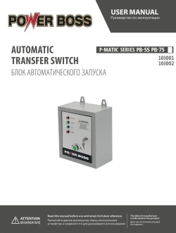 Блок автоматического запуска инверторного генератора, Power Boss P-MATIC PB-55, 103001