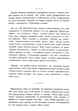 Беседы с детьми. Сочинения А. А. Пчельниковой | Пчельникова Августа Андреевна