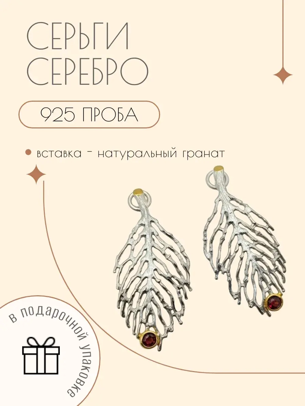 Ювелирные серьги с натуральным гранатом серебро 925