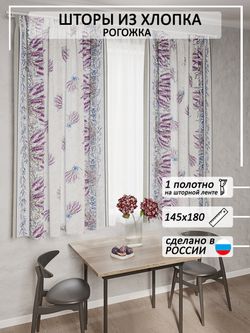 Штора из рогожки Сказка "Лаванда" 145х180 см 1 шт