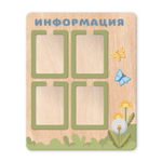 Стенд фанерный Информация с объемными элементами и карманами А4 Скандик 1500701000