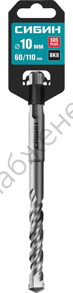 СИБИН 10х110 мм, SDS-plus бур (29312-110-10)