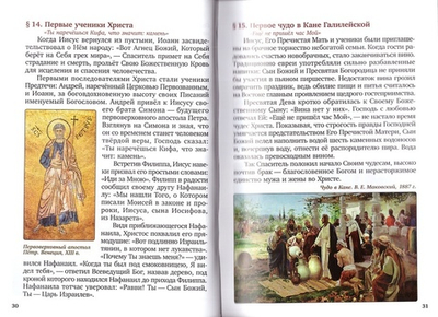 Краткая Библия. Евангельские события от Рождества до Вознесения Господа Иисуса Христа