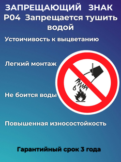 Знак -запрещается тушить водой