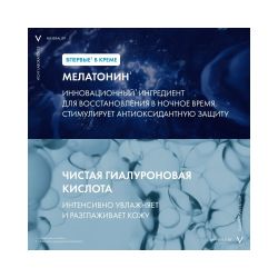 Vichy Mineral 89 Ночной крем увлажняющий восстанавливающий, 50 мл