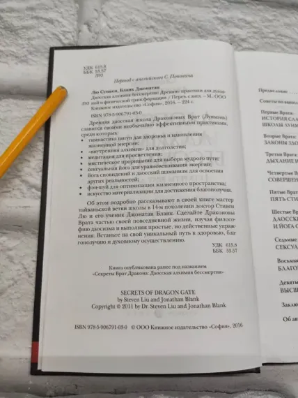 Даосская алхимия бессмертия: Древние практики для духовной и физическо