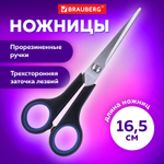 Ножницы BRAUBERG "Soft Grip" 165 мм черно-синие резиновые вставки 3-х сторонняя заточка (8 штук в упаковке)