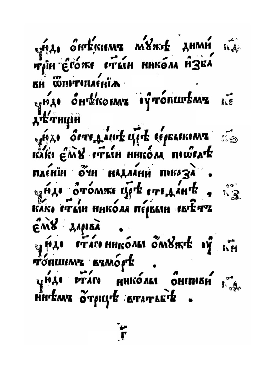Службы и Житие Николая Чудотворца | Нет автора