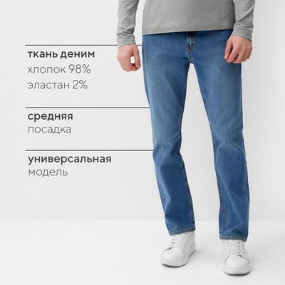 Джинсы мужские MIST размер 32, синий 9934970