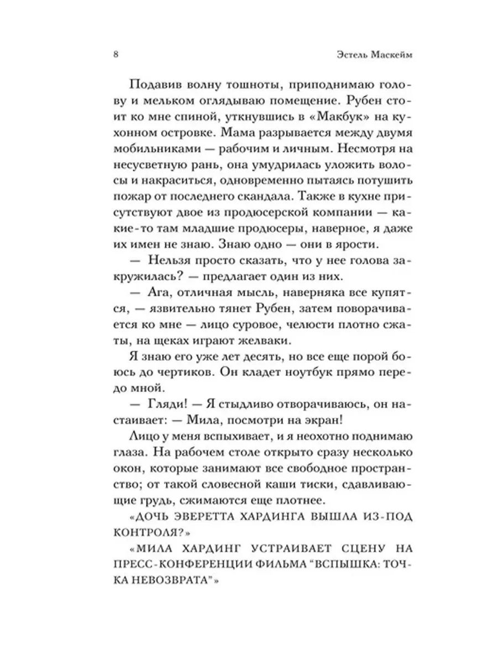 Становясь Милой (Маскейм Эстель)