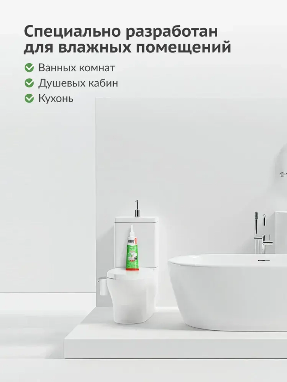 Герметик силиконовый санитарный KUDO "KST 121", для ванной и кухни, 85 мл, белый