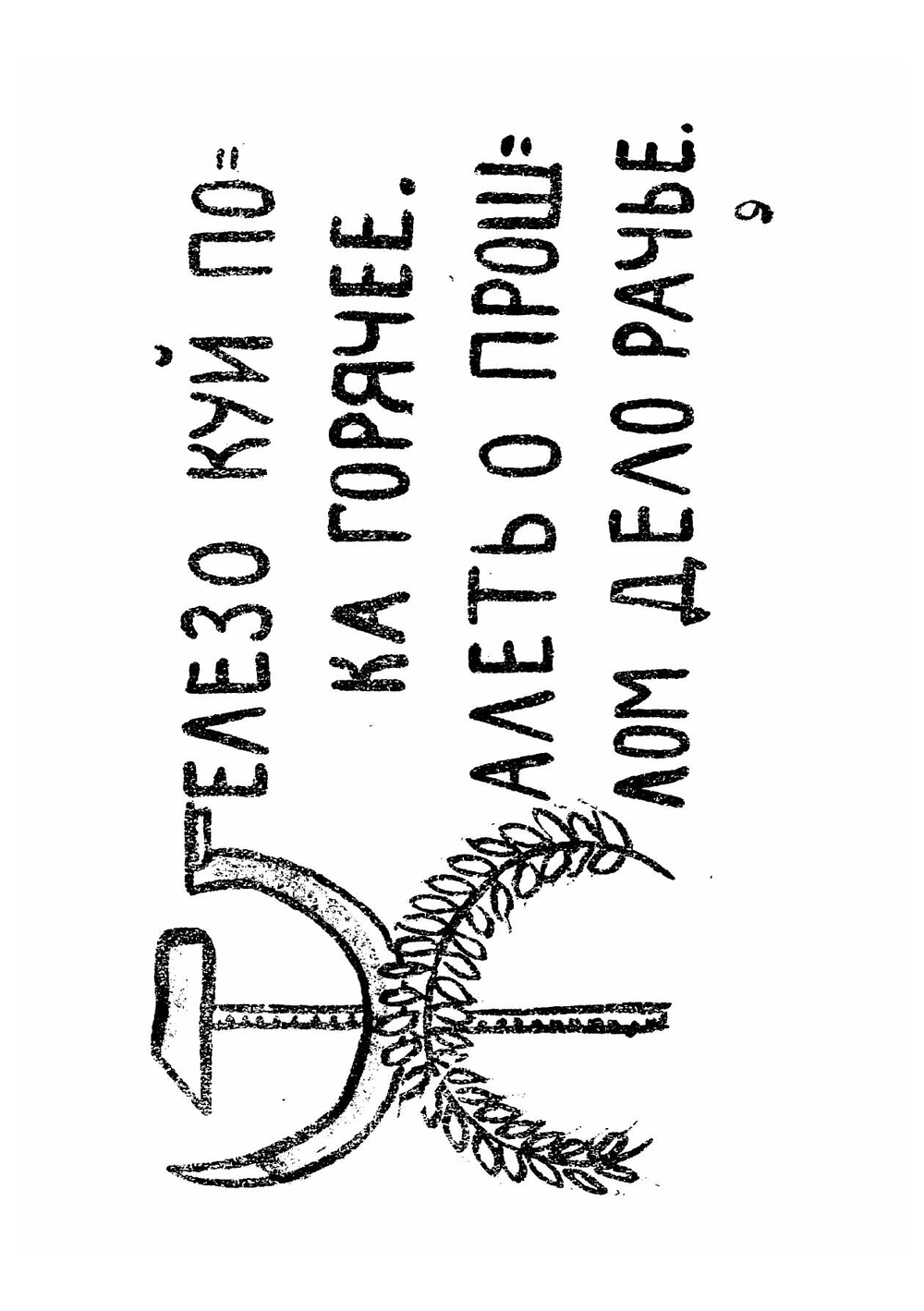 Советская азбука | Маяковский Владимир Владимирович