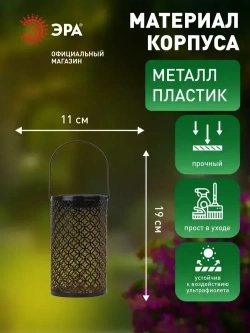 Светильник на солнечной батарее уличный подвесной ЭРА ERASF22-44 Орнамент 19 см