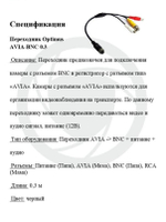 Переходник Optimus AVIA-BNC 0.3
