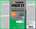 ЛАКРА PROF IT  Грунтовка акриловая УНИВЕРСАЛЬНАЯ  1кг (LAKRA)