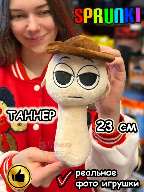 Спрунки игрушки мягкие фигурки Таннер Sprunki