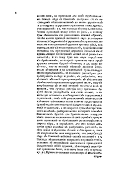 Указы государя императора Павла Первого, самодержца всероссийского | Коллектив Авторов