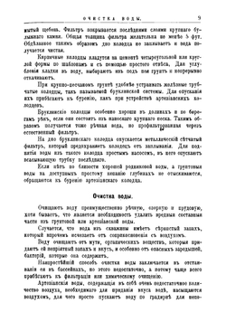 Колодцы. Рытье и бурение простых колодцев | Новгородский Михаил Павлович