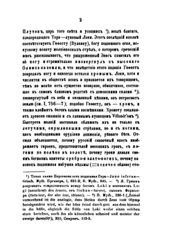 Поэтические воззрения славян на природу. Том 3 | А.Н. Афанасьев