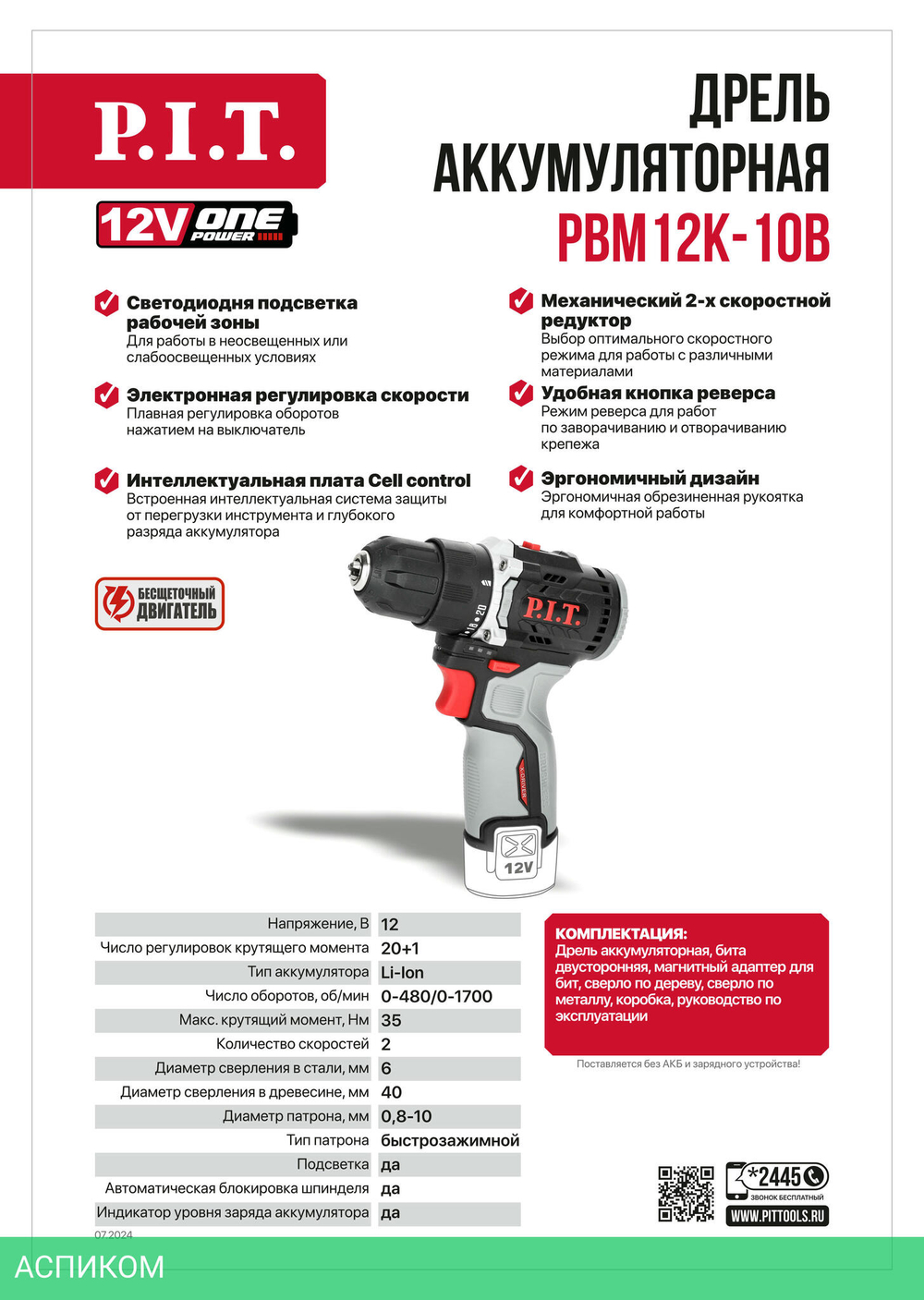 Дрель P.I.T. PBM12K-10B