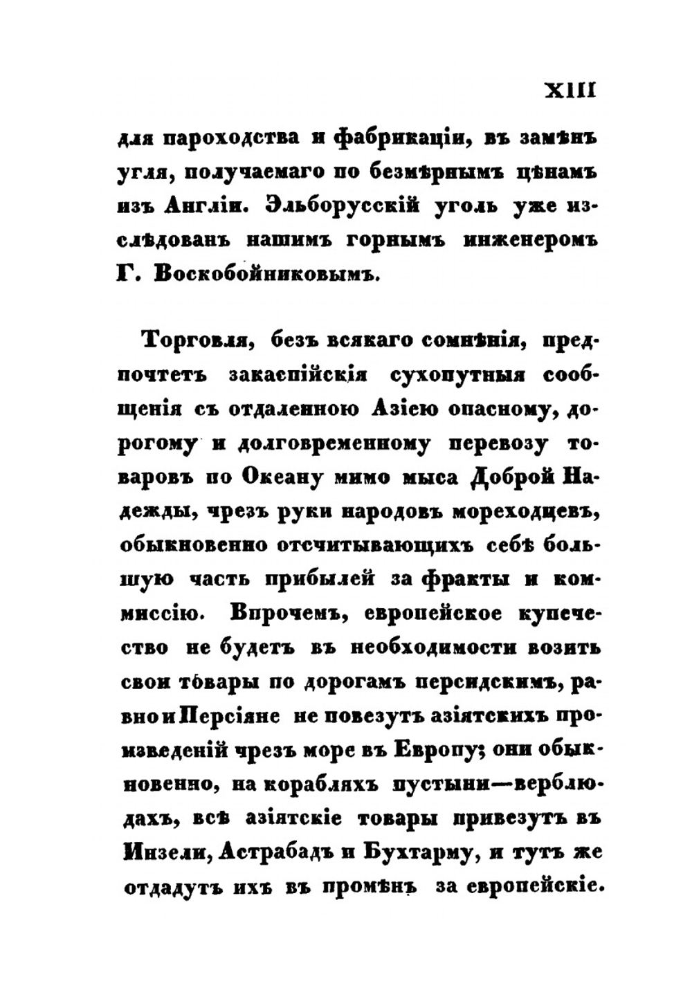 Английская Индия в 1843 году. Часть 1 | Э. Варрен