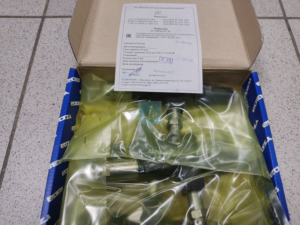 Форсунка 267.1112010-01