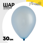 Шар латексный Металлик 30 см (Голубой)