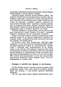 Старообрядчество и сектанство | В.М. Андерсон
