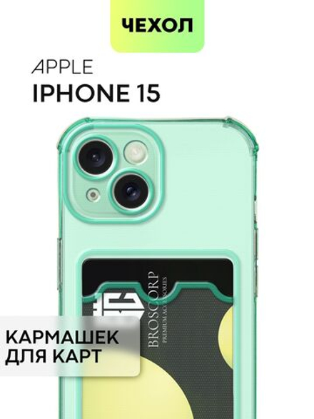 Чехол BROSCORP для Apple iPhone 15 (арт.IP15-HARD-TPU-POCKET-GREEN )