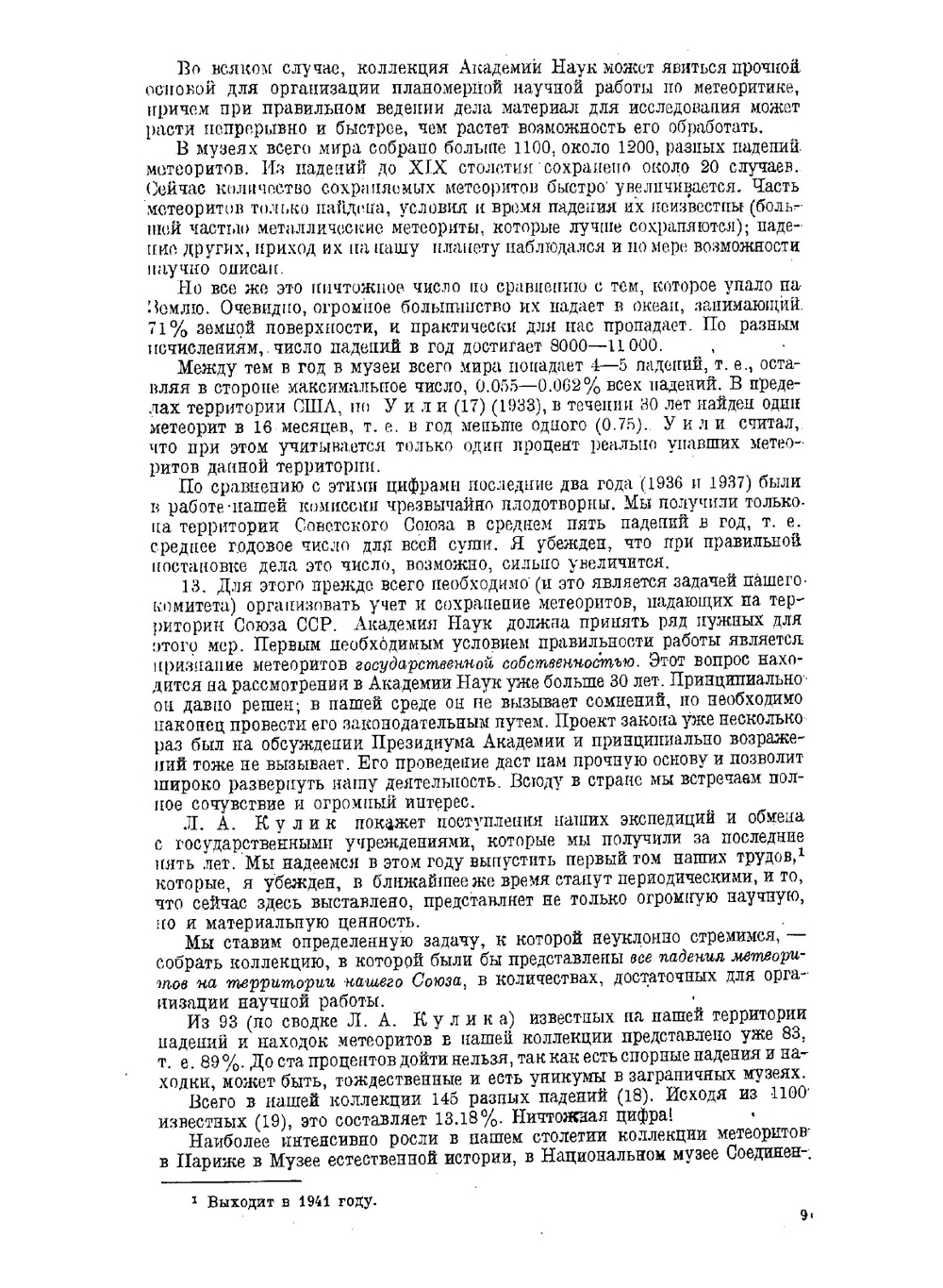 Метеоритика. Выпуск 1 | Нет автора