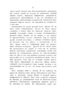 Письма А. П. Чехова. Том 3 1890-1891 | А. П. Чехов